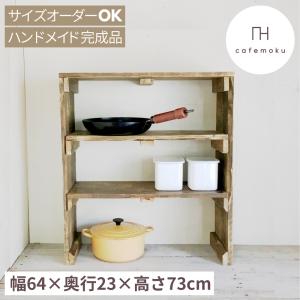 シェルフ 木製 棚 2段 オープンシェルフ キッチン収納 飾り棚