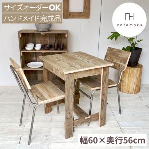 リビングダイニング兼用テーブル おしゃれ 北欧 ハンドメイド家具