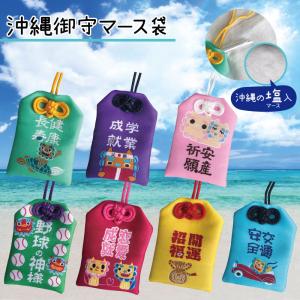 お守り 御守り 袋 沖縄 ご当地 開運 安産 学業 交通安全 恋愛 開運 塩 マース 最安値 価格比較 Yahoo ショッピング 口コミ 評判からも探せる