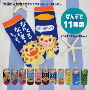 靴下 レディース メンズ おしゃれ 沖縄靴下 沖縄雑貨  全11色 シーサー ちんあなご ジンベエザメ 方言入り