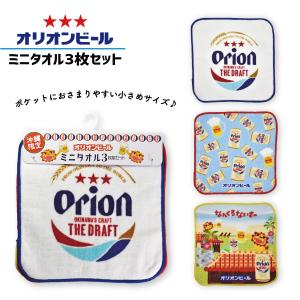 ハンカチ オリオンビール メンズ レディース プレゼント タオルハンカチ セット ハーフハンカチ ビジネス