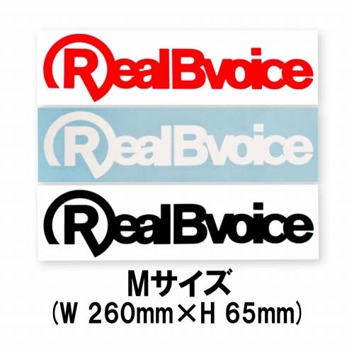 RealBvoice リアルビーボイス　ステッカー　10059-10262 ロゴ　ステッカーシート　...