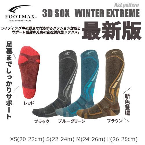 スノーボード ソックス 靴下 厚手　 FOOTMAX 最新版　FXS129 新型　スタンダードモデル...