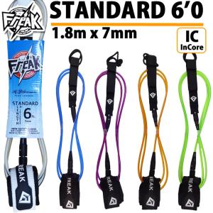 リーシュコード ショートボード用 FREAK フリーク