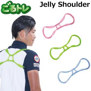 ごるトレ Jelly Shoulder GT-1502 ゴルフトレーニング ストレッチ 猫背矯正 姿勢保持｜follows