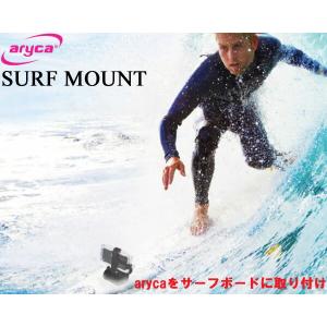 [在庫限り] ARYCA CASE アライカ ケース SURF MOUNT サーフマウント [マウントのみ] arycaをサーフボードに取り付け｜follows