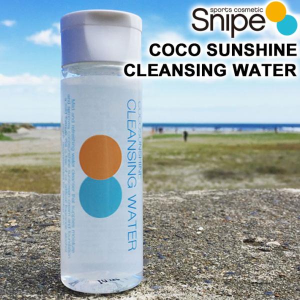 日焼け止め 落とし クレンジング ココサンシャイン COCO SUNSHINE CLEANSING ...