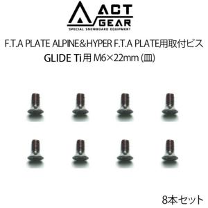 アクトギア　3Dプレート、ビス付き ACT-GEAR 3Dカントプレート：ポリカ NEO GLIDE/GLIDE-Ti/GLIDE-S