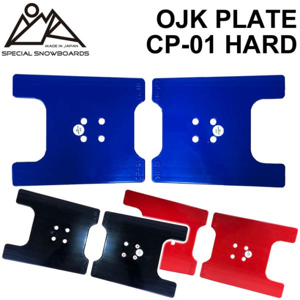 OJK PLATE HARD オージェーケー プレート PLATE CP-01 ハード カービング用...