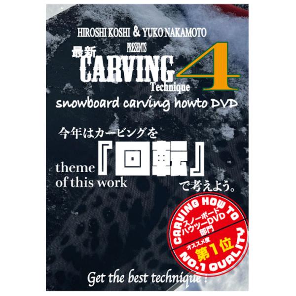 緊急特別価格 HOW TO DVD オガサカライダー 越博&amp;中本優子 最新カービングテクニック4 ス...
