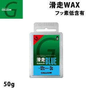 GALLIUM（ガリウム） GALLIUM WAX SW2199 ワックス 超滑走WAX HYBRID