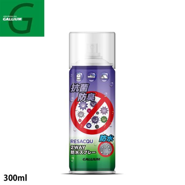 GALLIUM スプレー Resacqu 抗菌 防臭 ガリウム SW2240  2WAY防水スプレー...