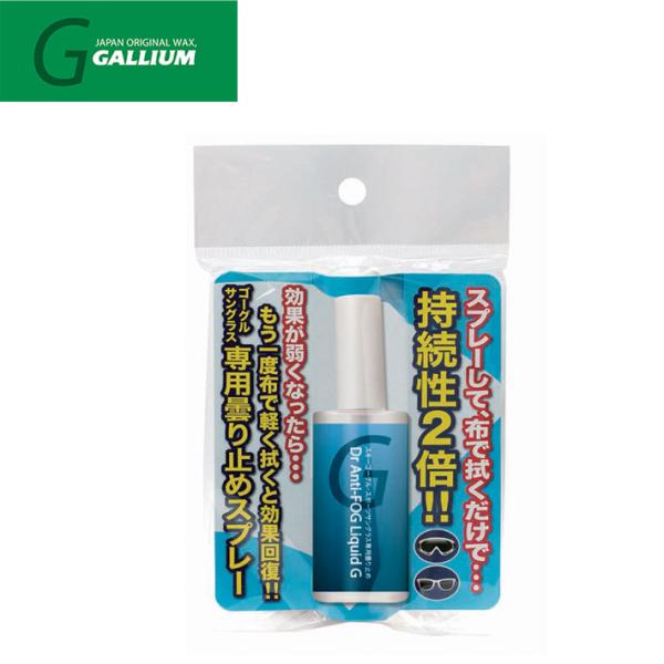 GALLIUM  AC0144 Dr.Anti FOG Liquid G 専用曇り止めスプレー ゴー...