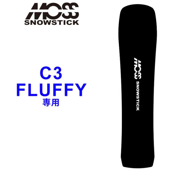 MOSS SNOWSTICK モス スノースティック 専用ソールカバー [ C3 / FLUFFY専...