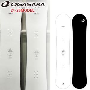 早期予約 24-25 OGASAKA ORCA オガサカ オルカ スノーボード フリースタイル カービング ラウンドワイド 2024 2025 板 送料無料 日本正規品｜follows