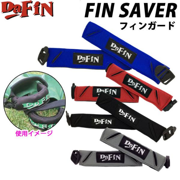 ボディーボード フィンセイバー FIN SAVER フィンセーバー ダフィン DA FIN フィンガ...