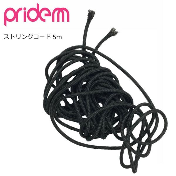 プライドエム PRIDE.M ストリングコード ボディボード ボディーボード サーフボード ナイロン...