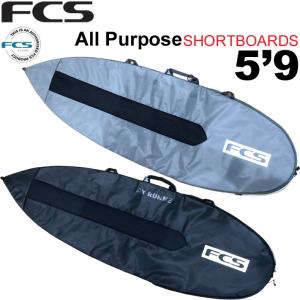 サーフボードケース FCS ハードケース エフシーエス ショートボード用 3DXFIT DAY All Purpose 5’9” デイ オールパーポス ショート サーフィン ケース