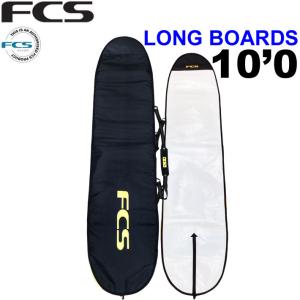 サーフボードケース FCS エフシーエス CLASSIC Long Board 10'0 クラシック ロングボード用 ハードケース サーフィン 超軽量 日常用 1本用｜follows