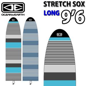 OCEAN&EARTH サーフボード ニットケース STRETCH SOX LONG [9'6] ロングボード ボードケース ストレッチカバー 厚手ニット 伸縮性 通気性 保護ケース｜follows