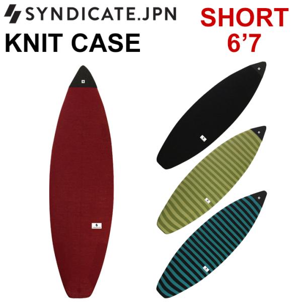 ニットケース SYNDICATE JPN シンジケート SHORT KNIT CASE 6’7 ショ...