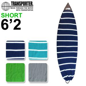 TRANSPORTER トランスポーター ニットケース SHORT 6’2 ショートボード用 サーフボードニットケース サーフィン｜follows