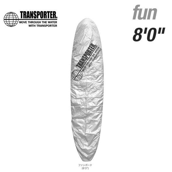 TRANSPORTER デッキカバー FUN シルバー 〜8&apos;0 ファンボード用 サーフィン サーフ...