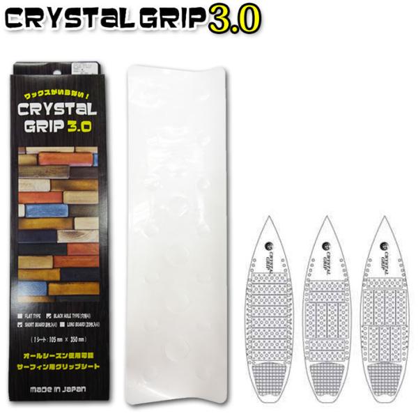 CRYSTAL GRIP 3.0 クリスタルグリップ 3.0 BLACK HOLE ショートボード用...