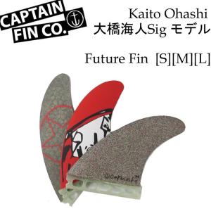 CAPTAIN FIN  キャプテンフィン 大橋海人 シグネチャーモデル [FUTURE] Kaito Ohashi トライフィン ショートボード用｜follows