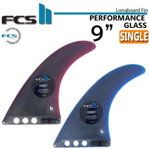 [在庫限り] FCS2 FIN エフシーエス2 フィン CONNECT PG 9 コネクト パフォーマンスグラス ロングボード シングルフィン センターフィン