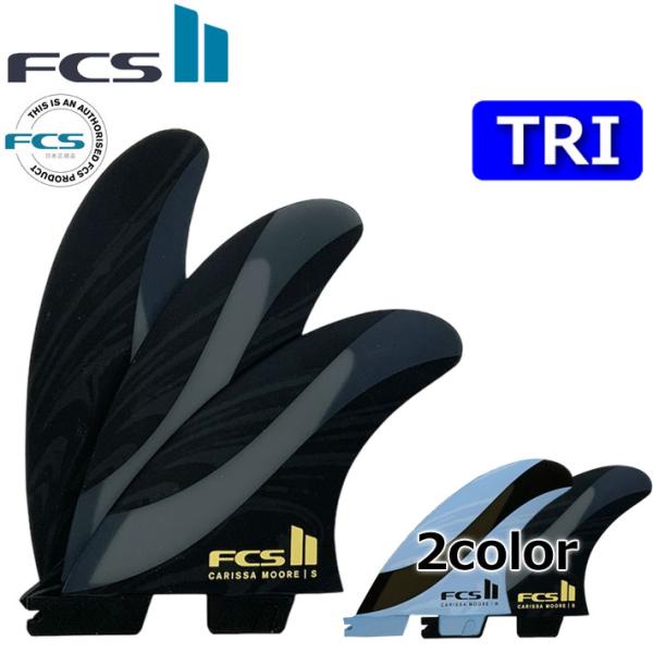 FCS2 FIN エフシーエス2 フィン トライフィン CM PC TRI AirCore 3FIN...