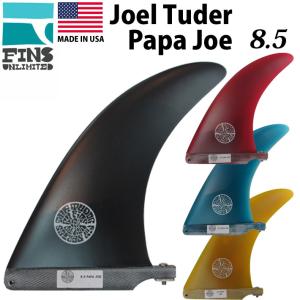 FINSUNLIMITED フィンズアンリミテッド フィン Joel Tuder Papa Joe 8.5 ジョエルチューダー FIN ロングボード用 センターフィン シングルフィンの商品画像