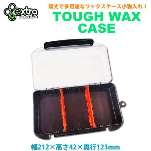 ワックスケース EXTRA エクストラ タフワックスケース TOUGH WAX CASE サーフワッ...