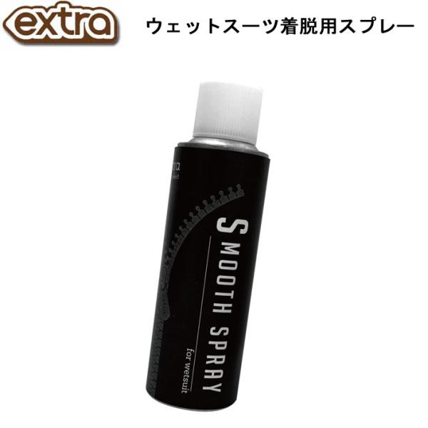 EXTRA エクストラ ウェットスムーススプレー Wet Smoooth Spray ウェットスーツ...