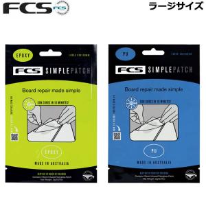 爆買FCS リペア サーフィン Simple P...の商品画像