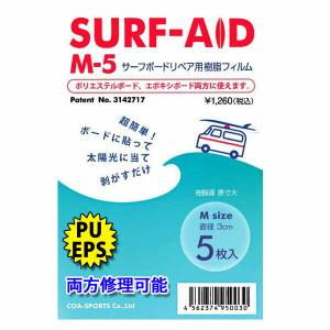 貼るだけで簡単リペア SURF AID [サーフエイド] M-5 サーフボード修理剤 ウレタン製&amp;エポキシ製 両方 修理可能 リペア用 樹脂フィルム