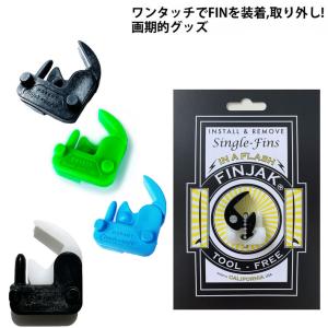 FINJAK フィンジャック シングルボックスフィン ワンタッチ
