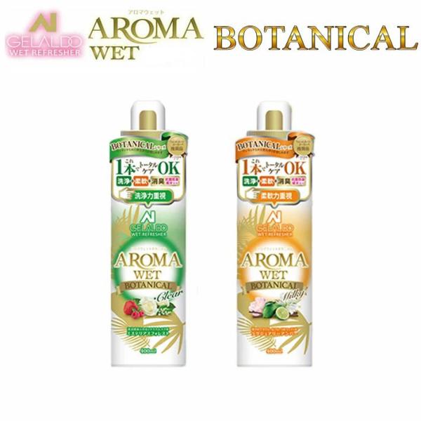 送料無料 GELALDO ジェラルドジャパン AROMA WET(アロマウェット) BOTANICA...