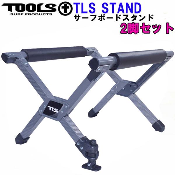 TOOLS ツールス サーフボード スタンド  2脚セット  TLS SURFBOARD STAND...