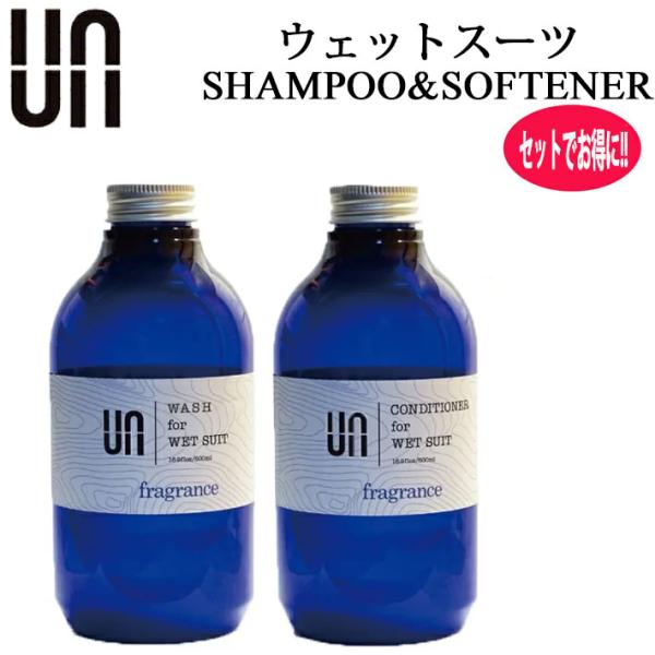 ウェットシャンプー&amp;ソフナー セット UN アン ウェットシャンプー コンディショナー ウェットスー...