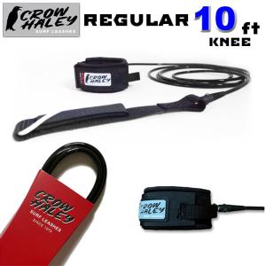 リーシュコード CROW HALEY クロウ ハーレー サーフィン Surf Leash 10ft REGULAR レギュラー KNEE ロングボード ひざ用 膝用 MADE IN USA 日本正規品｜follows