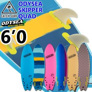 [ラストBLUE限り] catch surf 2020 キャッチサーフ ODYSEA オディシー SKIPPER スキッパー QUAD クアッドフィン [6’0”] ソフトボード [送料無料]