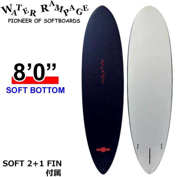 2026 WATER RAMPAGE ソフトボード ウォーターランページ SWORD80 8'0 ソ...