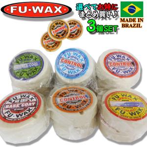 3個セット サーフィン用WAX ワックス FUWAX フーワックス ベースコート トップコート SURFWAX サーフワックス サーフィングッズ 爆買