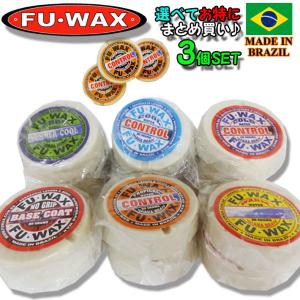 [3個セット] [期間限定価格] サーフィン用WAX ワックス FUWAX フーワックス ベースコート トップコート  SURFWAX サーフワックス [メール便送料無料]