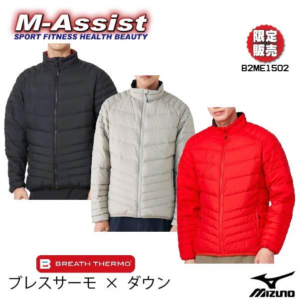 MIZUNO B2ME1502 ミズノ ライトウェイト ダウン ジャケット ブレスサーモ DAWN ...
