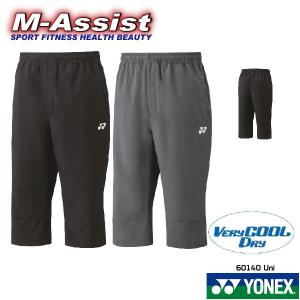 YONEX 60140 Uni ヨネックス ウォームアップ 7分丈パンツ ベリークール PANTS ヨネックス祭 エムアシスト