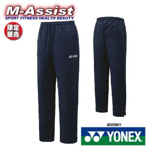 YONEX（ヨネックス） YONEX 60141 ウォームアップ パンツ ベリークール
