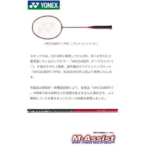 YONEX ARC11P ARCSABER11...の詳細画像2