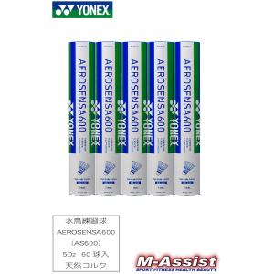 YONEX AS600 シャトル AEROSE...の詳細画像1